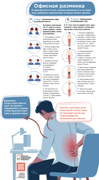 Офисная разминка 